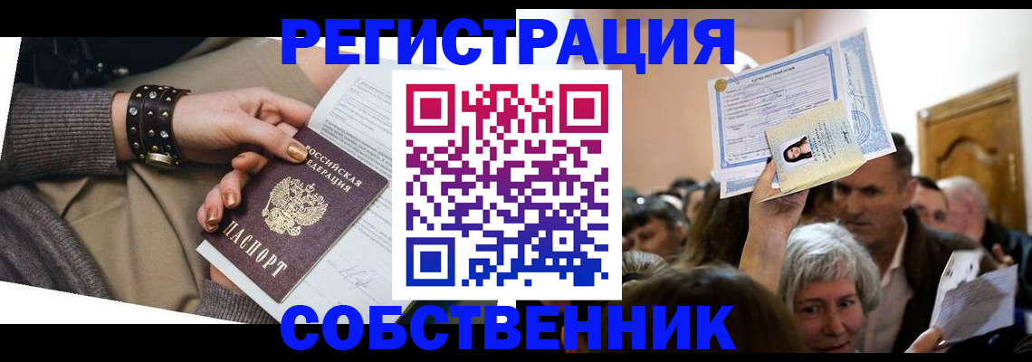 временная регистрация в квартире в Исилькуле