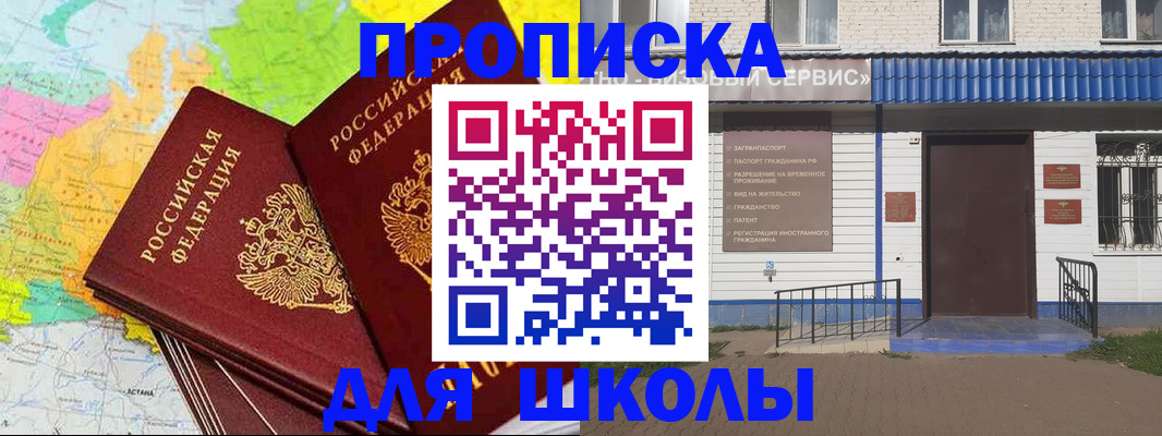 купить прописку в Исилькуле
